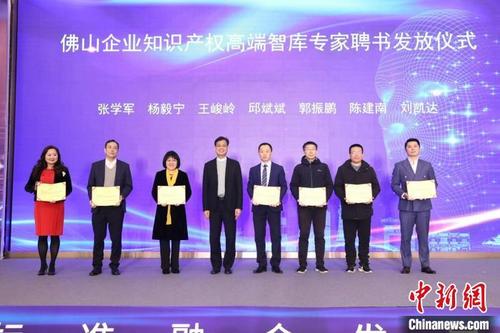 中国·佛山专利与标准融合发展高峰论坛举办