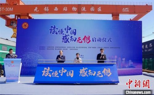中国侨网“读懂中国·感知无锡”主题活动启动。 无锡市侨联供图