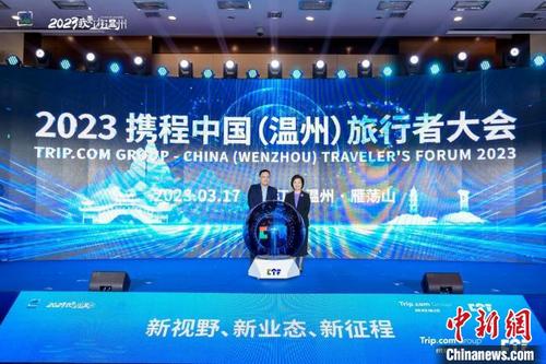 中国侨网2023携程中国(温州)旅行者大会现场 温州市文化广电旅游局 供图