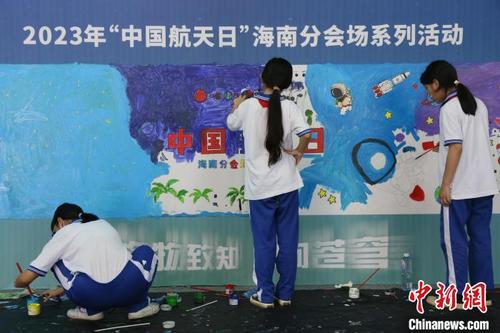 中国侨网4月24日，2023年“中国航天日”海南分会场系列活动在文昌航天科普中心举行。　符宇群　摄