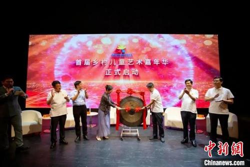 中国侨网嘉宾共同鸣锣启动首届乡村儿童艺术嘉年华 中国儿童艺术剧院供图