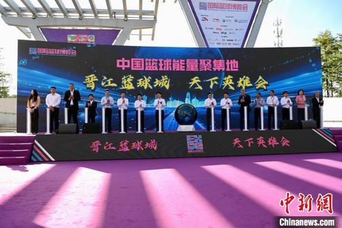 中国侨网首届“篮博会”在晋江开幕。 中新网记者 王东明 摄