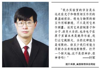 华人物理学家叶军做出世界上最准的原子钟图