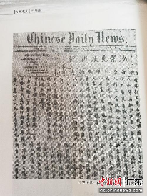 中国侨网《沙架免度新录》 供图:江门市委宣传部