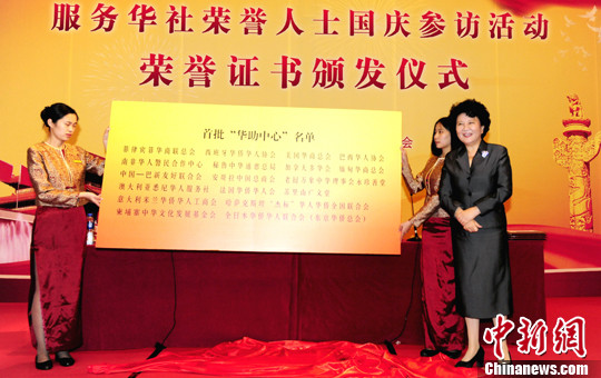 中国侨网9月29日，国务院侨办主任裘援平在京为首批18家“华助中心”揭牌。中新社发 张勤 摄