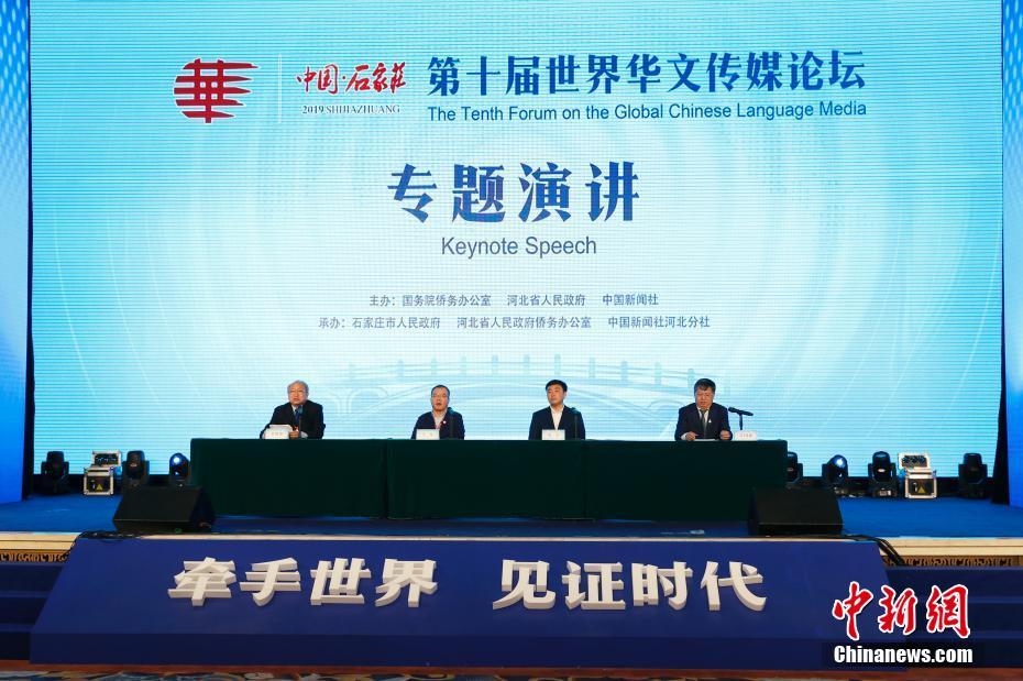  第十届世界华文传媒论坛举行专题演讲