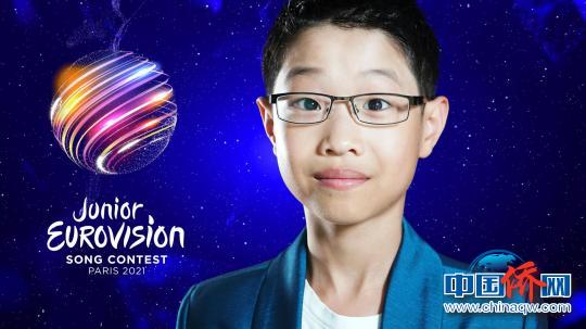 德国华人少年入围欧洲少年歌唱大赛冠军角逐