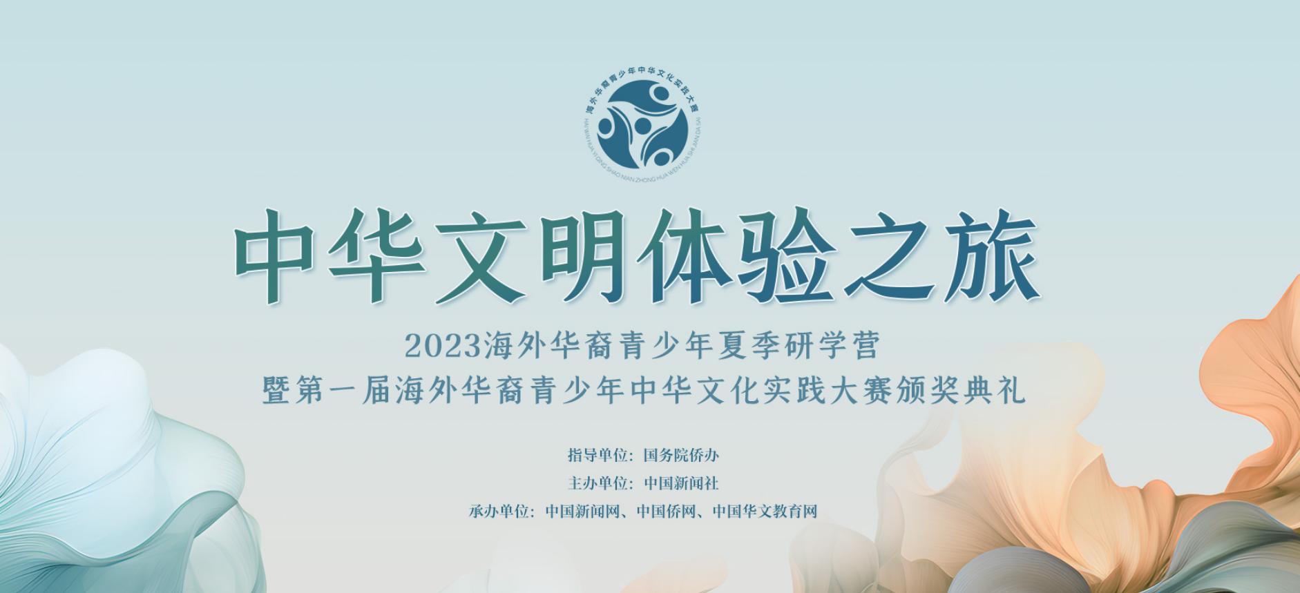 不远万里相约北京 20余国华裔青少年将开启中华文明体验之旅
