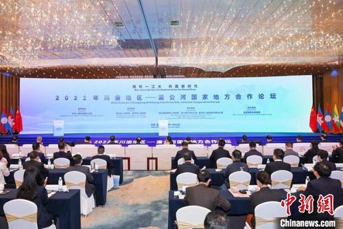 中国侨网2022年川渝地区—湄公河国家地方合作论坛开幕式现场。王宇 摄