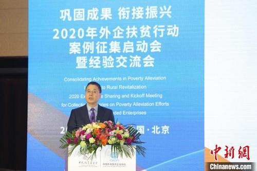 中国侨网中国外商投资企业协会副会长原高强致辞。中国扶贫基金会供图