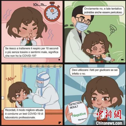 中国侨网《生命的防线》漫画内页。浙江传媒学院供图
