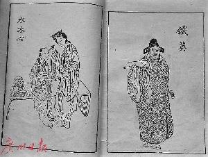 中国侨网《好逑传》中的绣像。（资料图）