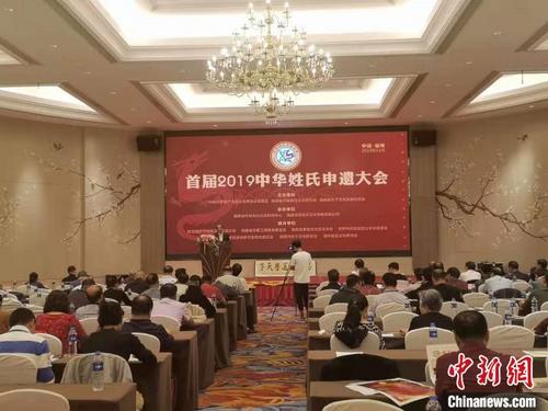 中国侨网图为首届中华姓氏申遗大会现场。　龙敏　摄