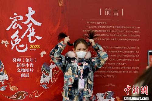 中国侨网“大展宏‘兔’癸卯（兔年）新春生肖文物图片联展”在甘肃省博物馆展出，图为小朋友模仿兔子在展区打卡。　李亚龙　摄