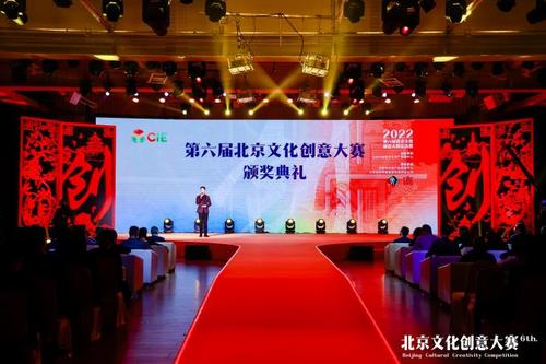 中国侨网图为第六届北京文化创意大赛颁奖典礼。　主办方供图