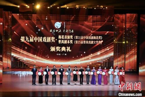 中国侨网第九届中国戏剧奖·梅花表演奖(第31届中国戏剧梅花奖)颁奖典礼 陈骥旻 摄